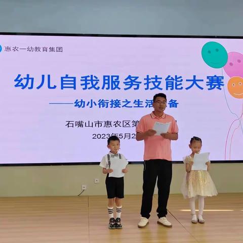 “自理小能手 助力大成长”——惠农区第五幼儿园开展幼小衔接之生活准备篇幼儿自我服务技能评比活动