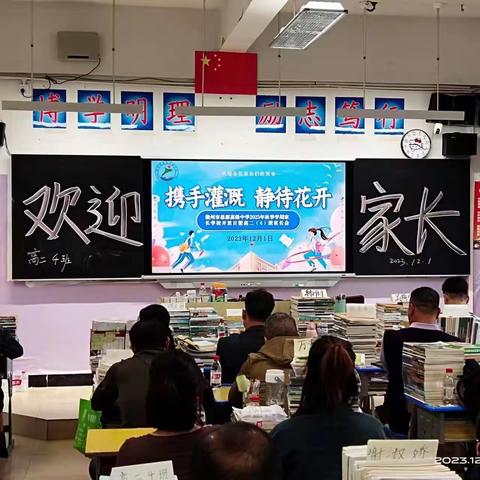 家校合力守初心 共促发展助成长——儋州市思源高级中学2023年秋季学期家长学校培训会