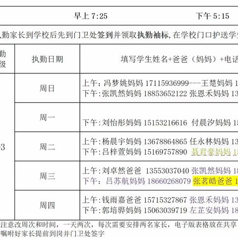 【探索教育 路队护导】家校携手，用爱守护成长-2023年开发去第二实验小学203家长路队护导