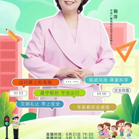 【303班】《知危险 会避险》-2023年秋季开学交通安全课