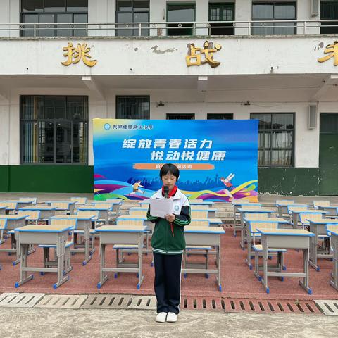 绽放青春活力 悦动悦健康——麻山小学阳光大课间活动