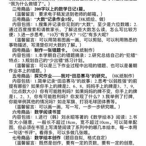 @三（1）班全体同学  你有一份数学暑假作业清单，请查收！