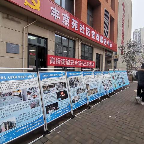 丰京苑小区项目开展用气安全宣传及入户检查活动