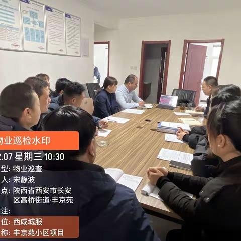 丰京苑小区项目开展节前安全生产检查及安全警示课培训学习