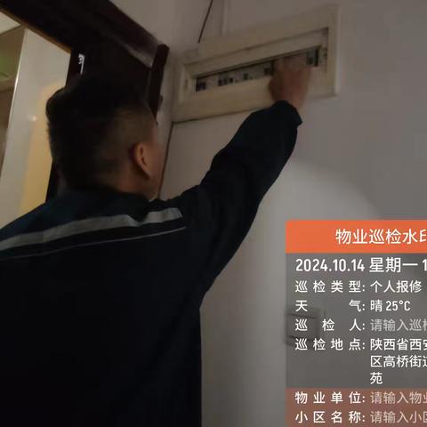 丰京苑小区漏电隐患排查