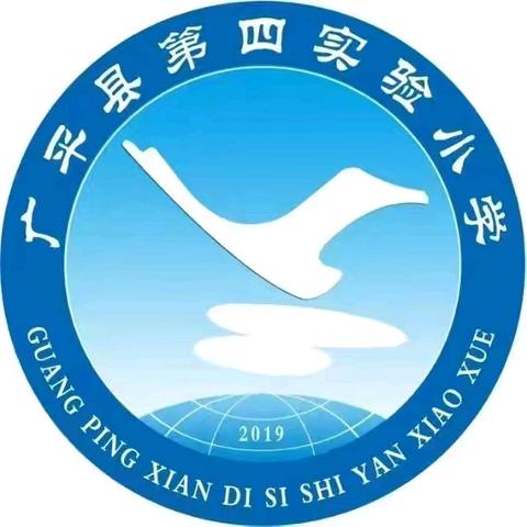 与你一起，全力以“复” ——广平县第四实验小学期末复习计划研讨活动