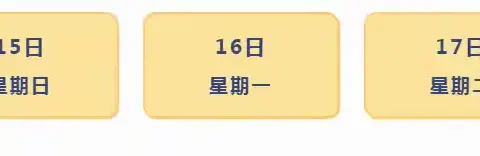 魅力后王 平安护航——郑州经济技术开发区后王小学2024年中秋节放假通知及安全温馨提示！