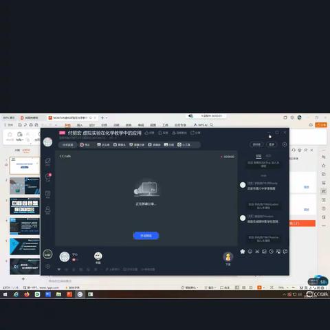 【平固店中心校】虚拟实验在化学教学中的应用