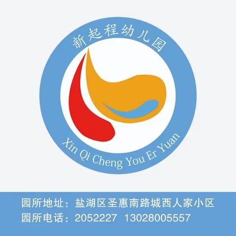 “迎督导检查，促园所发展”新起程幼儿园督导检查