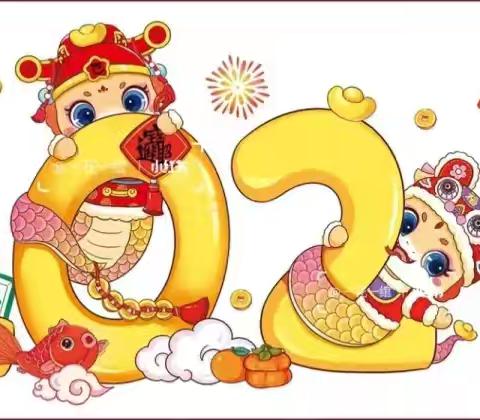 【新起程幼儿园】2025年寒假放假通知及温馨提示