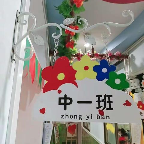 中一班三月份的快乐