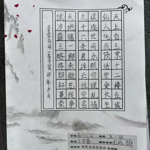 撇捺书经典，翰墨润童心 ——乐学求实小学五一班硬笔书法作品展示