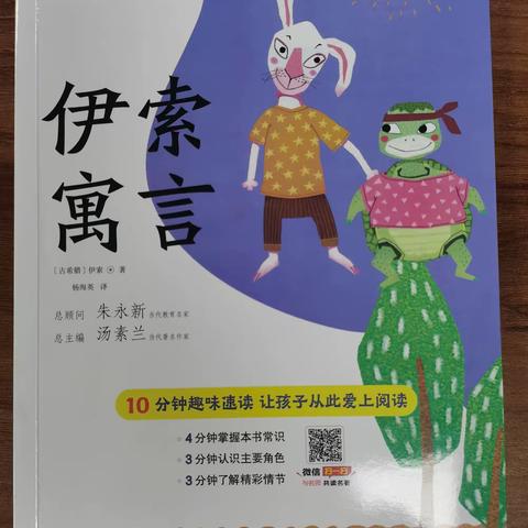 读小故事，悟大道理———广信区第九小学三年级学生共读《伊索寓言》