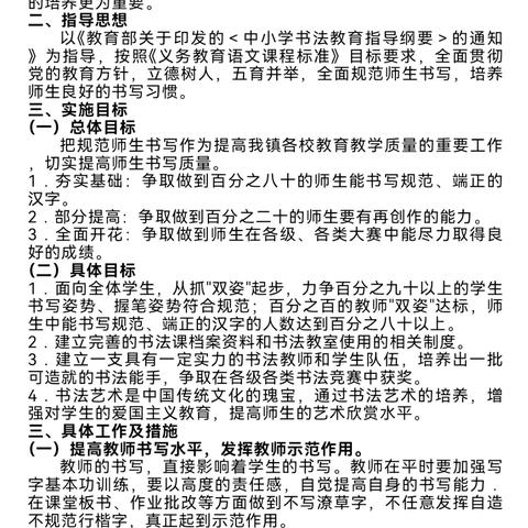 五星镇中心小学规范汉字书写工作纪实