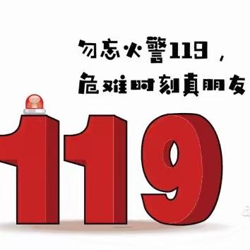 “火”速前行，安全“童”心———建设路小学幼儿园消防演练