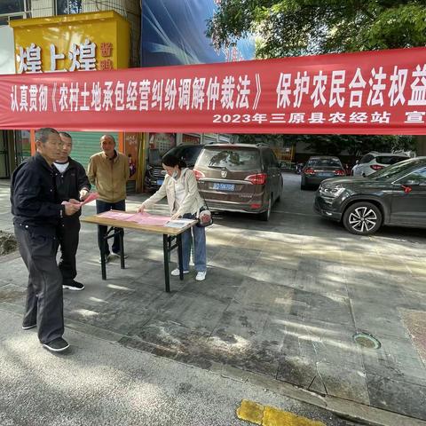 三原县农经站开展农村土地承包经营纠紛调解仲裁法律宣传