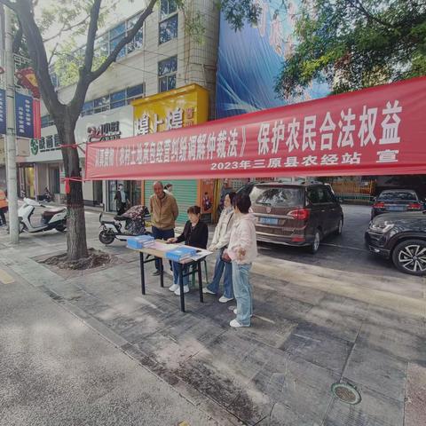 三原县农经站开展农村土地承包经营纠纷调解法律宣传活动