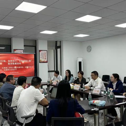 “党建引领、信用先行、共筑诚信之基”联学联建活动
