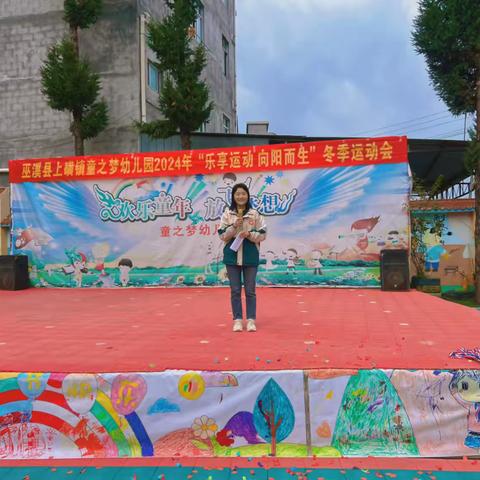 “乐享运动 向阳而生”——童之梦幼儿园2024年第八届冬季运动会