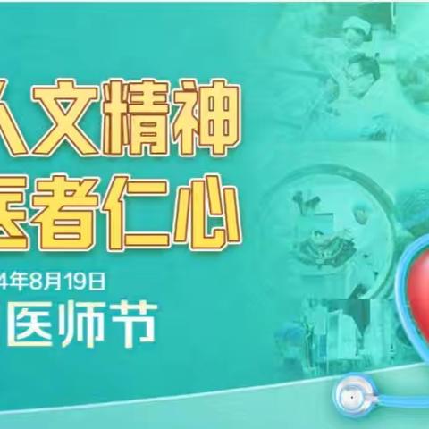 强医师技能，护百姓健康