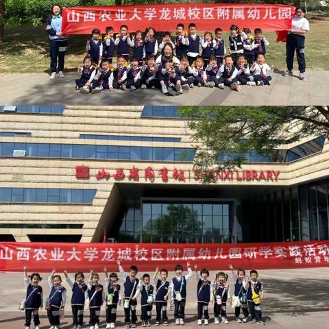 以书为伴，快乐童年—山西农业大学龙城校区附属幼儿园“走进图书馆”特辑活动🌱