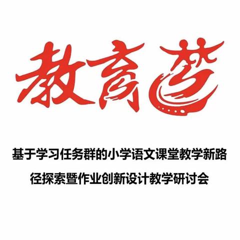 春暖花开，逐梦前行————万年县第四小学教师赴南昌参加“教育梦”语文教学观摩活动