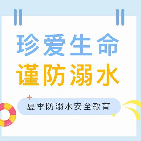 炎炎夏日行，共筑家校情———李寨镇实验小学开展暑期防溺水大走访活动