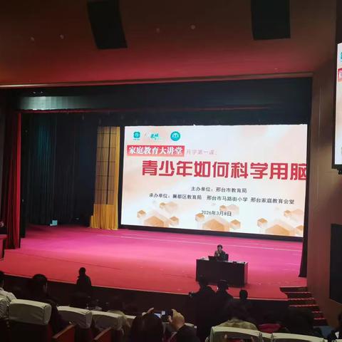 科学赋能成长 家校共育新篇家 如何科学用脑