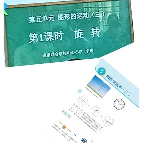 课堂展风采   教研促成长——硫市联合学校中心小学数学组