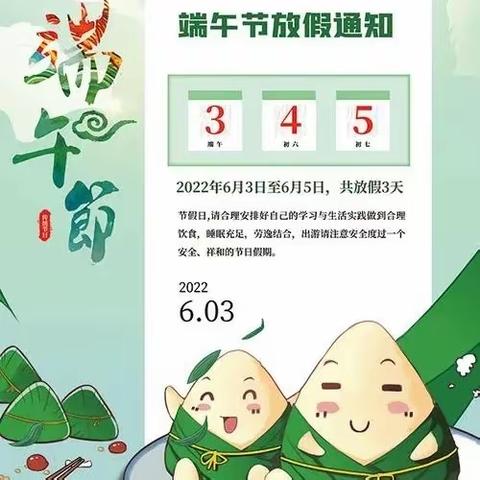 沅陵二中ll2022年端午节放假学生安全告家长书