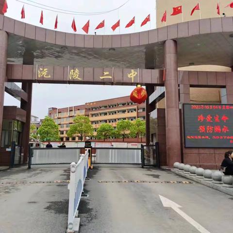 学考结束ll沅陵二中2023年6月放月假安排及安全事项告家长书