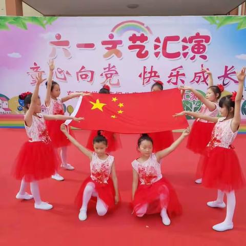 童心向党，快乐成长——东王庄学校六一儿童节文艺汇演