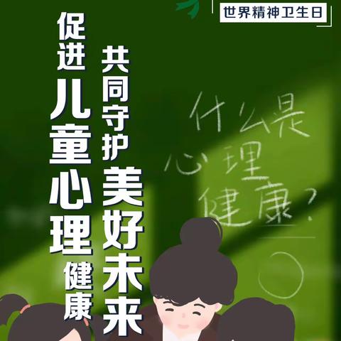 【水韵·健康课堂】促进儿童心理健康 共同守护美好未来——城区小学心理健康教育主题讲座