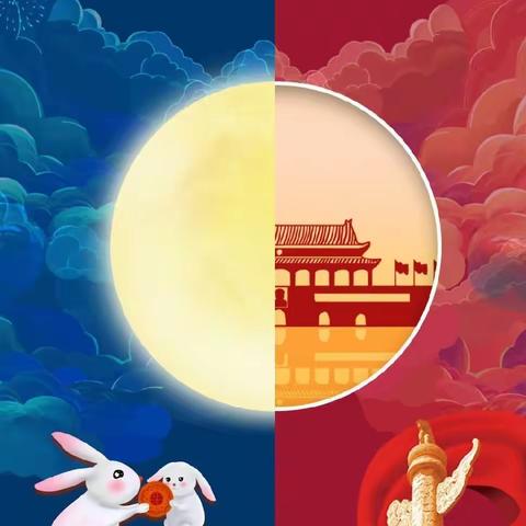 赴明月之约🌕贺祖国华诞🎉——中三班中秋国庆活动