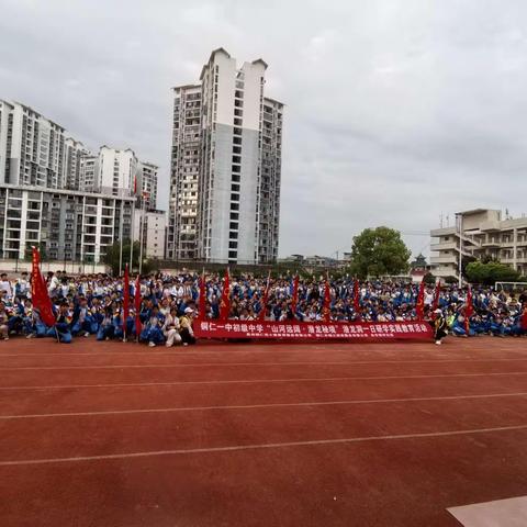 “山河远阔·潜龙秘境”—— 2024年铜仁一中初级中学九年级（13）班研学实践活动
