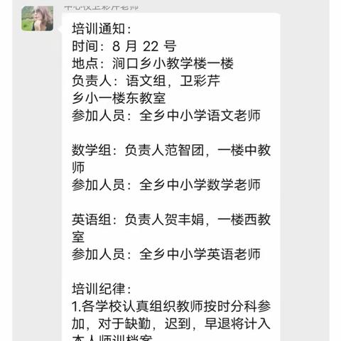 凝聚“新”火，蓄势启航——涧口乡中心校中小学英语暑期培训