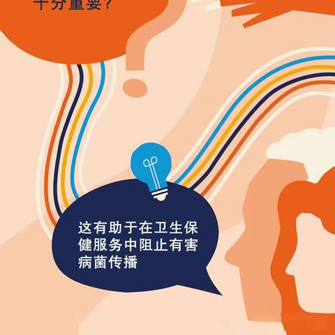 “你我共行动、洗手促健康”世界手卫生日科普宣传活动