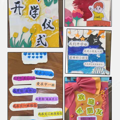 初秋相见  “幼”见美好——清华实验幼儿园小一班第一周开学美篇