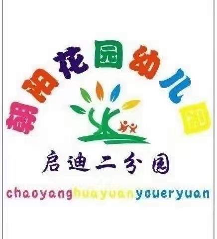 心灵手巧   创意无限——朝阳花园幼儿园苗苗二班美工课