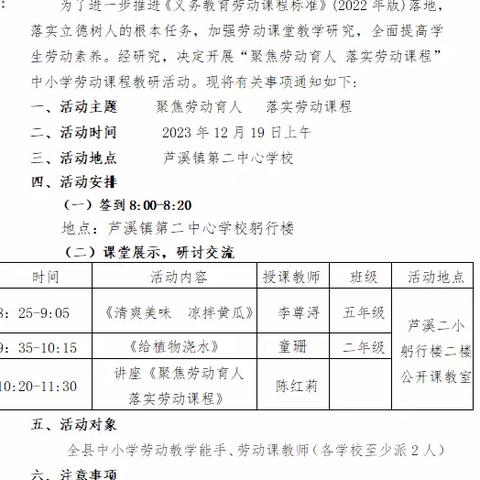 聚焦劳动育人，落实劳动课程——芦溪县中小学劳动课程教研活动