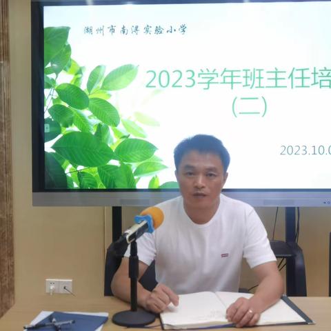 班主任工作中常见突发事件的应对技巧 ——南浔实验小学召开2023学年第一学期班主任培训（二）