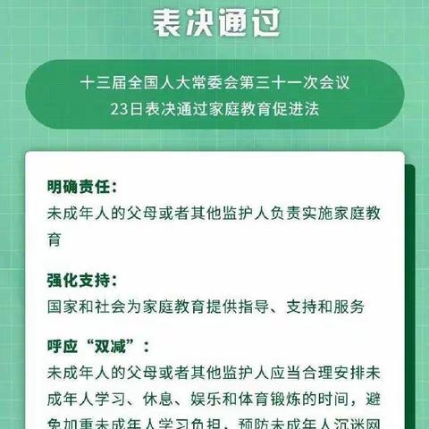 【家长学校专栏】九图带你读懂《家庭教育促进法》