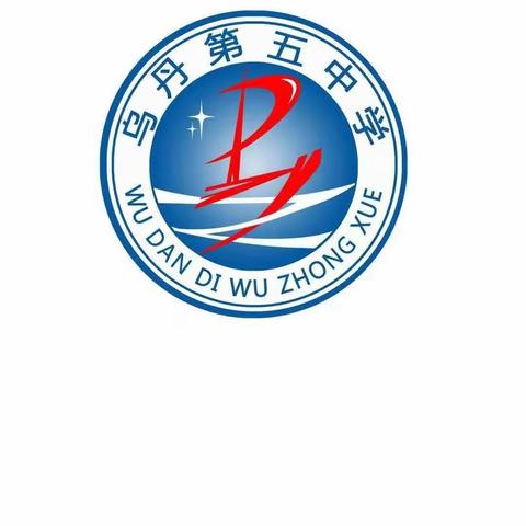 家校携手  共育花开 ——乌丹第五中学2023—2024学年度第一学期家长会