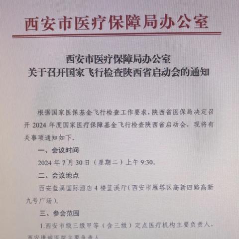 医保办周总结（2024-7.29至2024-8.2）