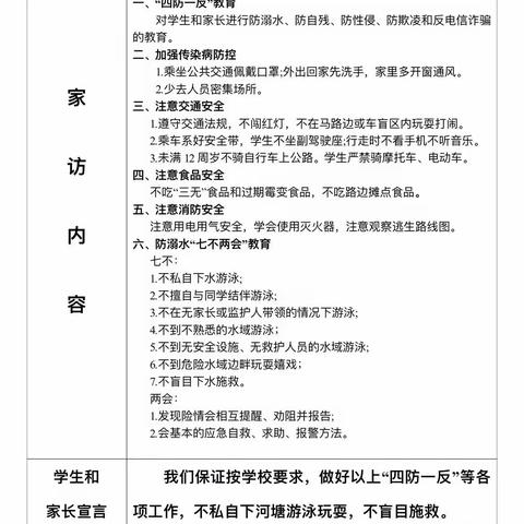 警钟长鸣，安全先行——坪上镇筱溪学校暑假安全家访活动