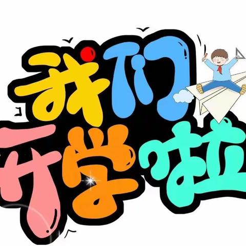 【开学通知】小葵花幼儿园春季开学通知及温馨提示！