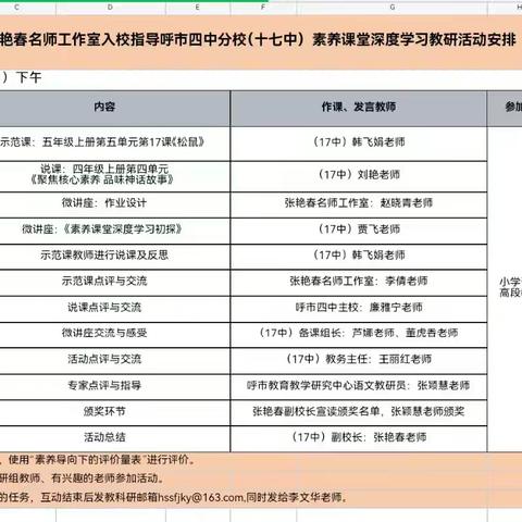 聚焦核心素养 践行深度学习——张艳春名师工作室入校指导呼市四中分校（十七中）素养课堂深度学习教研活动