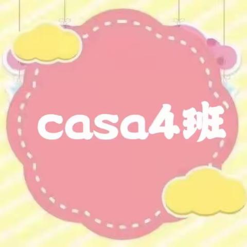 跨世纪幼儿园CASA4班一周美好限定✨