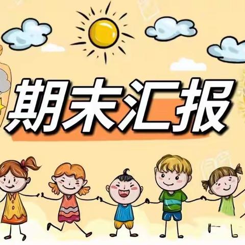 以爱相伴 见证成长——新塘雅培幼儿园小班期末汇报展示活动