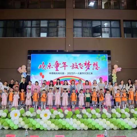 欢乐童年，放飞梦想——中泰幼儿园香蕉班6.1文艺汇演